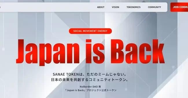 SANAE TOKEN騒動でNoBorderが対応を発表 ホルダーへの補償、名称変更、プロジェクト見直し (溝口勇児氏)