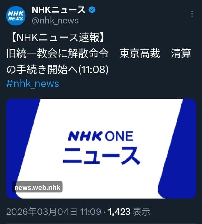 統一教会解散命令wwwwwwww