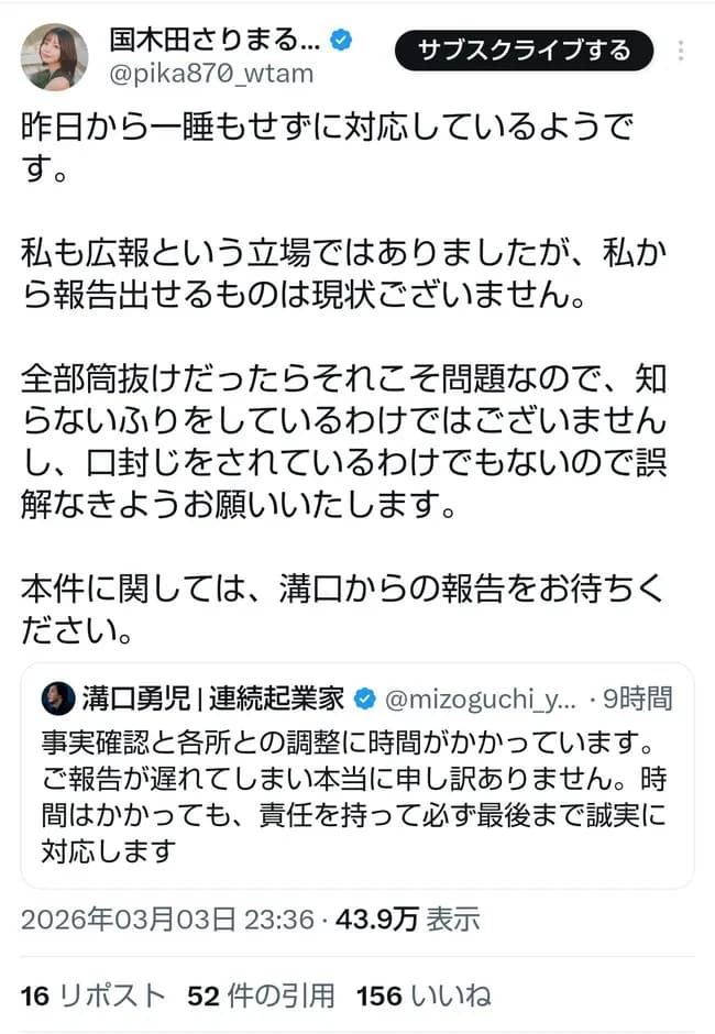 【悲報】サナエトークン溝口の広報「溝口は昨日から一睡もしていません」