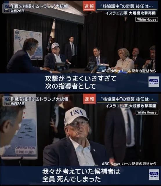 【悲報】トランプ「イラン爆撃が上手く行き過ぎて次の指導者に考えてた候補も全員死んでしもた・・・・」