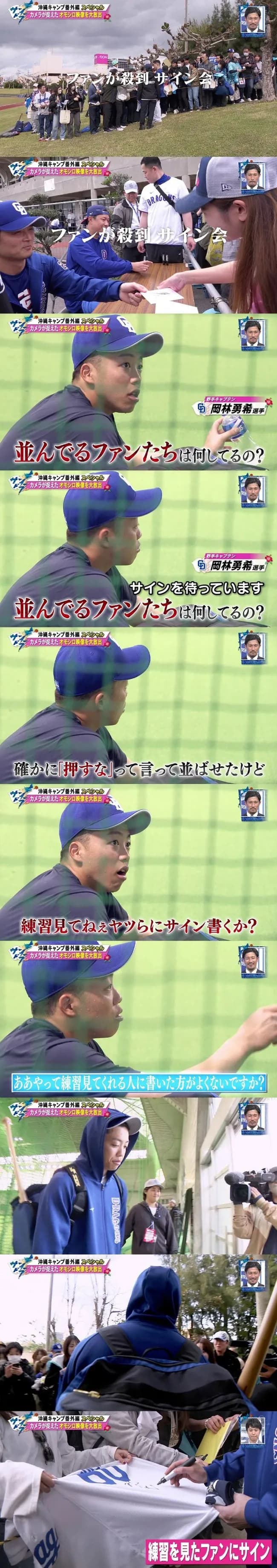 中日岡林ド正論「練習見てねぇヤツらにサイン書くか?」