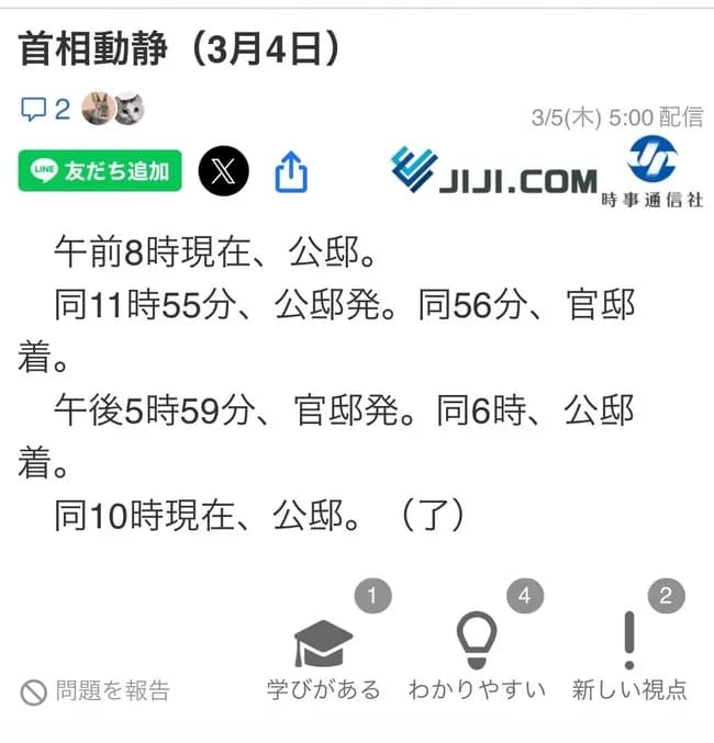 【悲報】予算案審議中なのに高市総理のスケジュールがスカスカ過ぎるwwww