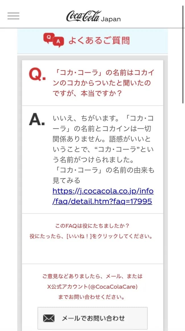 「コカコーラはコカインが入ってた」は完全なデマだったwwww