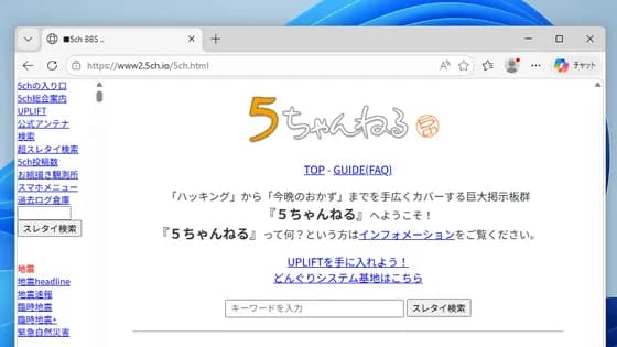 巨大掲示板「5ch」がドメインを剥奪される 5ch.netから5ch.ioに変更して運営は続行