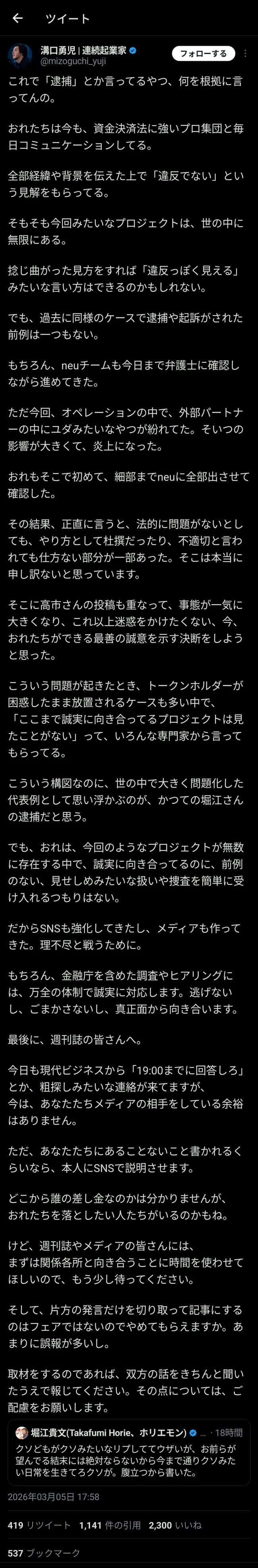 サナエコインの溝口、ついに声明発表!!!