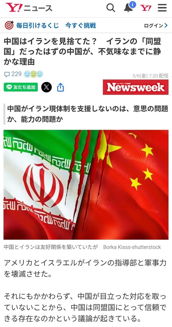 【疑問】中国父さんがイランを支援しない理由、分からないwwwwwwwww