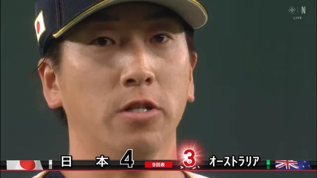 【WBC】 大勢、2飛翔 モヤッと終わらせるww
