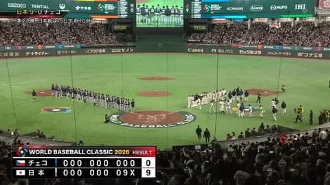3月10日 日本9-0チェコ 8回表まで両軍無得点の大接戦も終盤日本打線が大爆発!快勝で第1次ラウンド全勝突破!