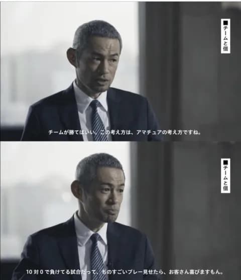 【悲報】イチロー「チームが勝てばいい。これはアマチュアの考え方。」