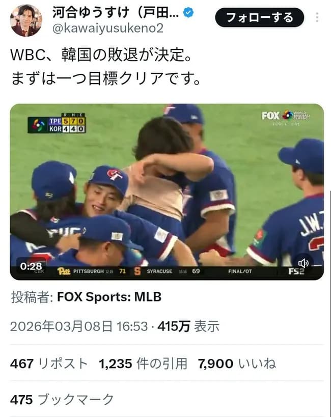 ジョーカー議員河合「WBC韓国敗退ざまぁww」→奇跡の逆転進出で怒りのツイ消し