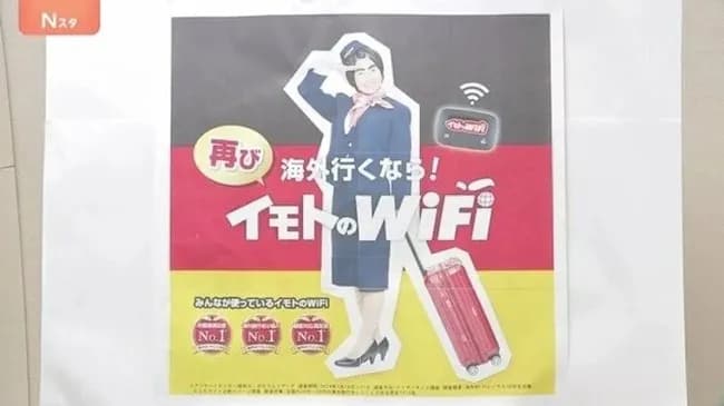 「イモトのWiFi」展開する会社に1億7000万円の課徴金納付命令 「顧客満足度No.1」に合理的根拠なし 課徴金納付は争う姿勢