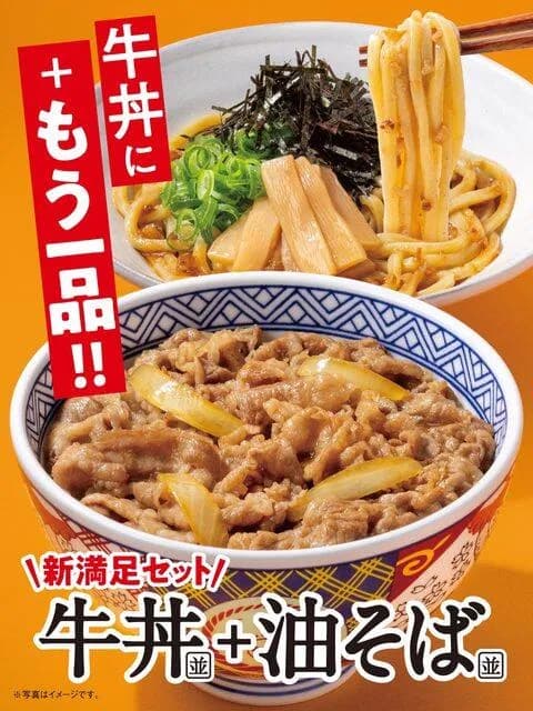 【朗報】吉野家、お前らを虜にするセットを販売wwwwwwwwwwwwwwwwww