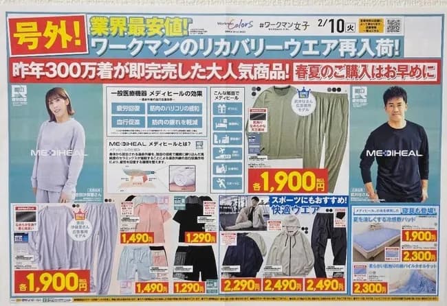 ワークマンの「リカバリーウェア」、爆売れWWWWWWWWWWWWWWWWWWWWWWWW