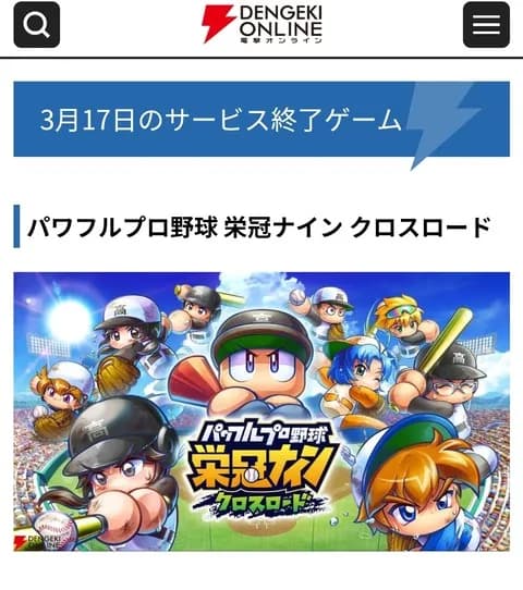 【悲報】パワフルプロ野球 栄冠ナインクロスロードさん…