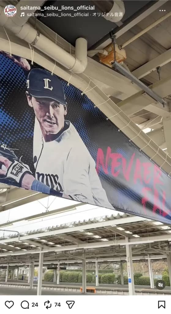 【悲報】西武ライオンズ逝く、駅の装飾に複数の誤字があったとして謝罪へ