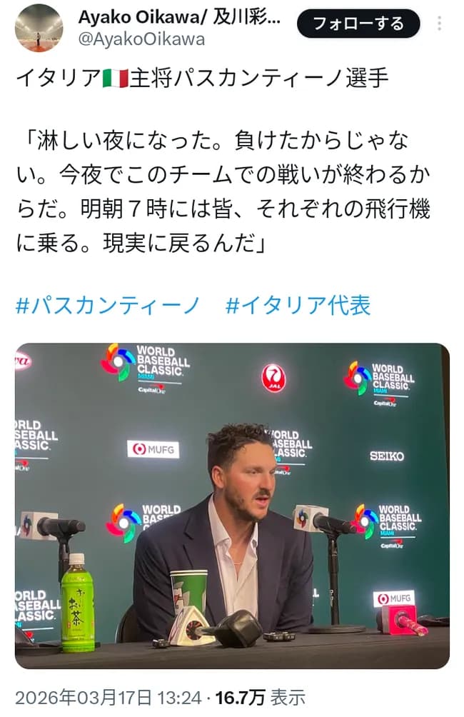 WBCの対戦後のベネズエラとイタリアの監督コメント、コメント力が高い