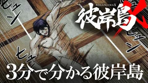 彼岸島のいいところ