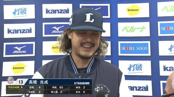 西武・高橋光成、最速155キロ&4回無失点 新球シンカーも披露