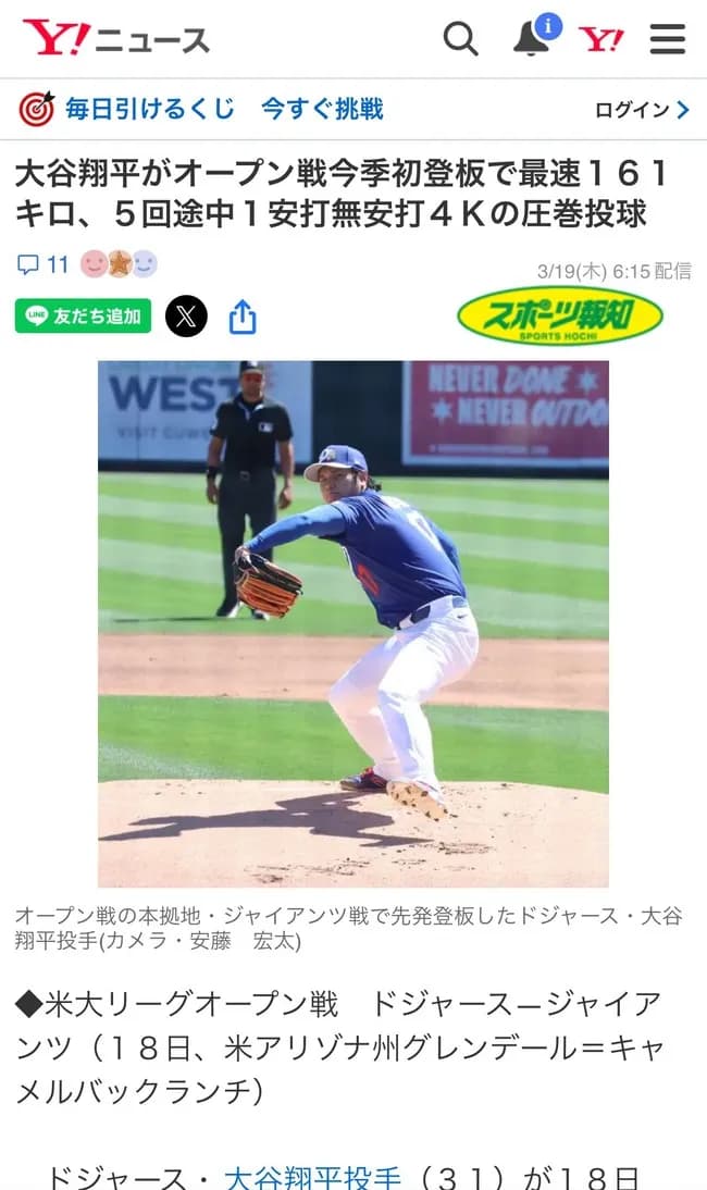【朗報】大谷、1安打打たれるも無安打を達成wwwwwww