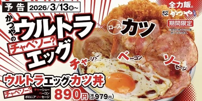 【悲報】かつや とんでもないカツ丼を販売開始してしまうwwwwww