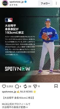大谷翔平さん、身長が伸びる