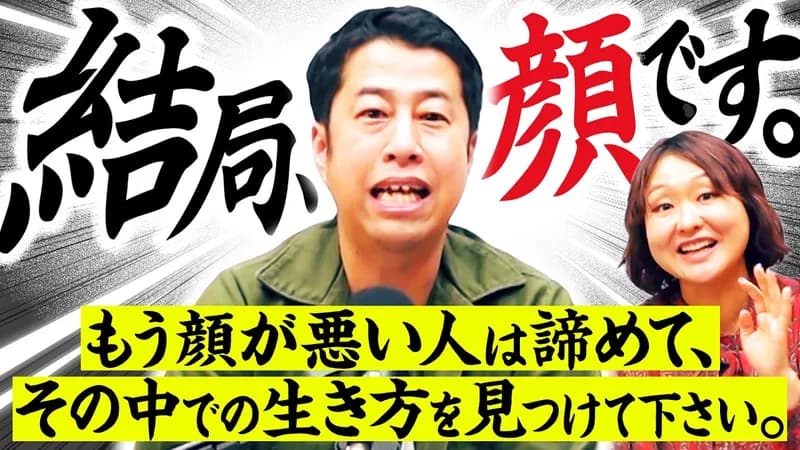 【正論】ウエストランド井口「恋愛は結局顔が全てです。金あっても金しか愛されず個人は愛されない」