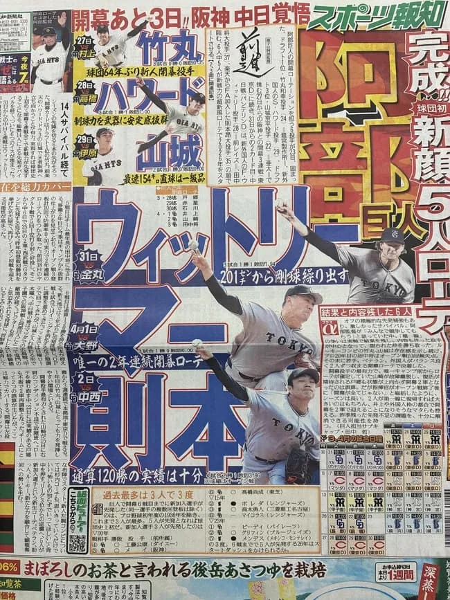 スポーツ報知「完成!巨人新顔5人ローテ」