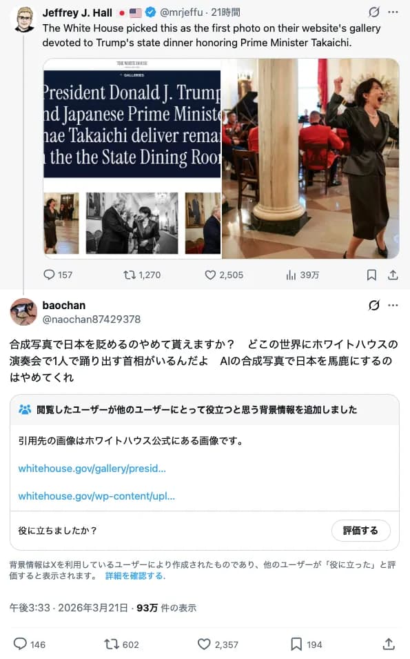 【悲報】高市のあの写真、海外でもバズる