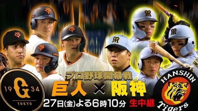 【始球式】阪神巨人開幕戦にふさわしい特別ゲストwwwwwwwww