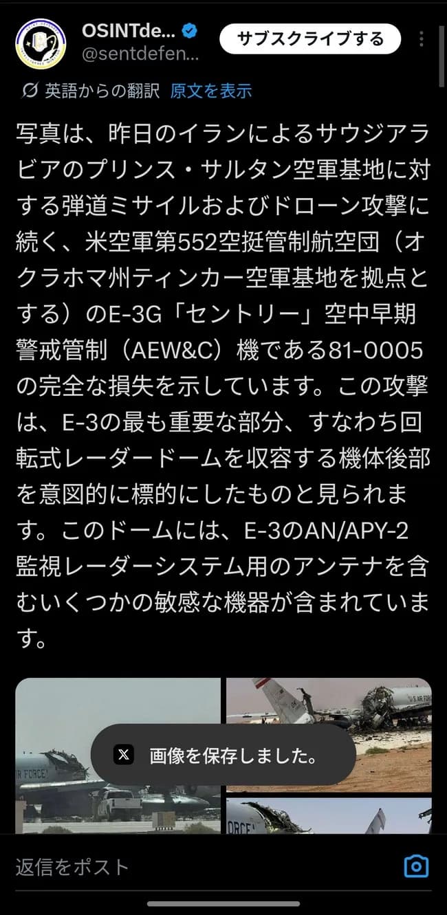 イラン、アメリカの早期警戒機を撃破