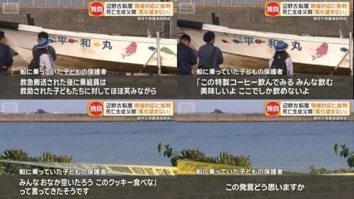 【画像】辺野古転覆船の乗組員「美味しいよ、ここでしか飲めないよ」搬送された生徒達に笑顔でコーヒーを勧めてしまう・・・・・・・・・