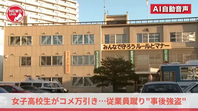 日本、ついに17歳JKがスーパーで米1袋を万引き→追いかけてきた従業員を蹴る
