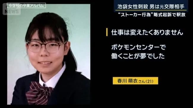 警視庁「今すぐに職場を変えてください(9回)」被害女性「仕事は変えたくありません。ポケモンセンターで働くことが夢でした」