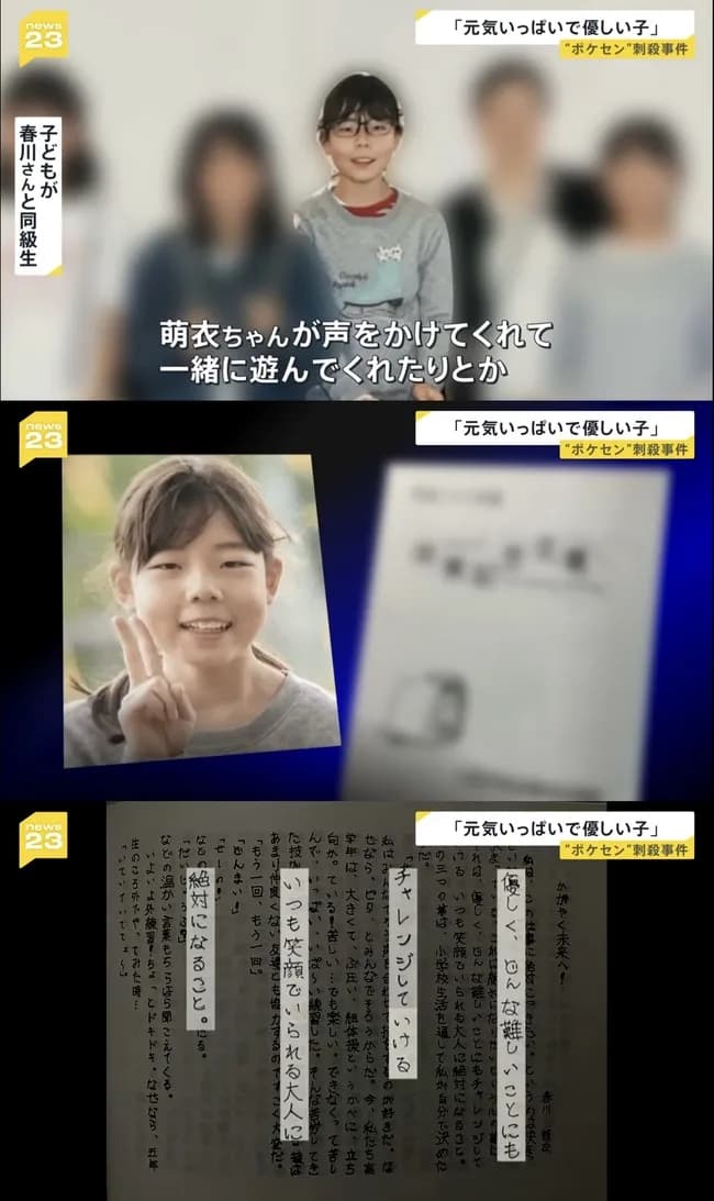 ポケモンセンター被害者、小学校の卒業文集が晒されてしまう