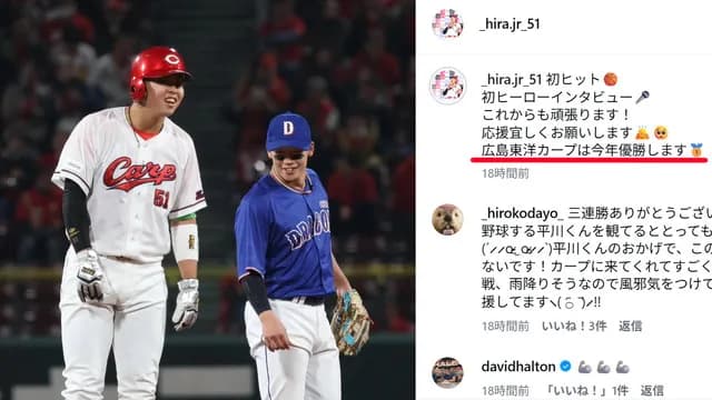 カープ平川蓮が優勝宣言!「広島東洋カープは今年優勝します」とSNSで決意表明