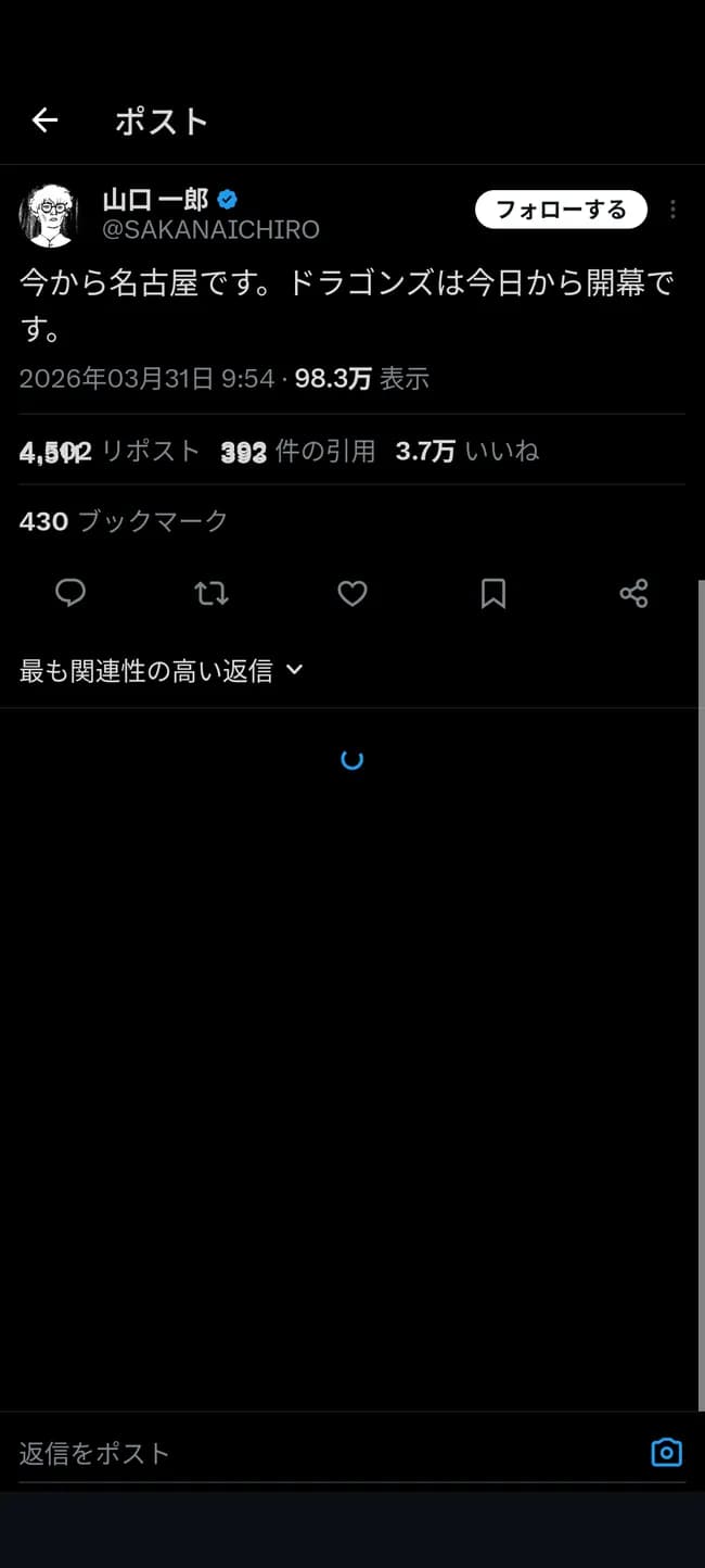 【悲報】サカナクション・山口一郎さん、バンテリンドームに出陣wwwwwww