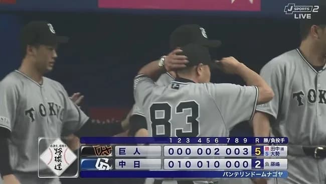 【逆転勝利】巨人ファン集合【丸】