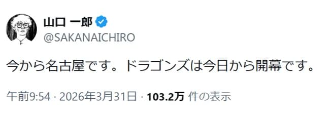 【悲報】サカナクション・山口一郎さん、バンテリンドームに出陣wwwwwww