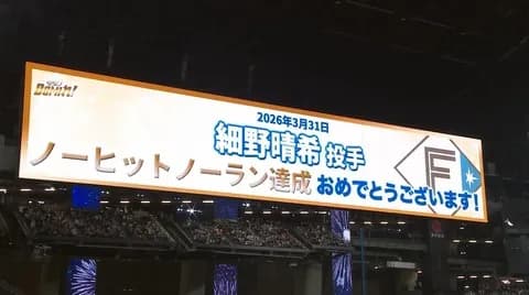 3月31日 日本ハム9-0ロッテ 先発木村が序盤から炎上…打線は手も足も出ず開幕4試合目でノーヒットノーラン献上
