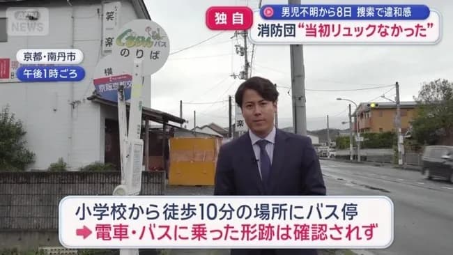 【悲報】行方不明 小5男児のリュック、3日間の捜索にも関わらず未発見だった