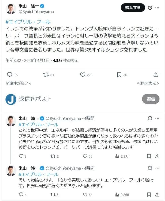 【悲報】米山隆一「イランでの戦争が終わりました# エイプリルフール」→大炎上wwwwwwww