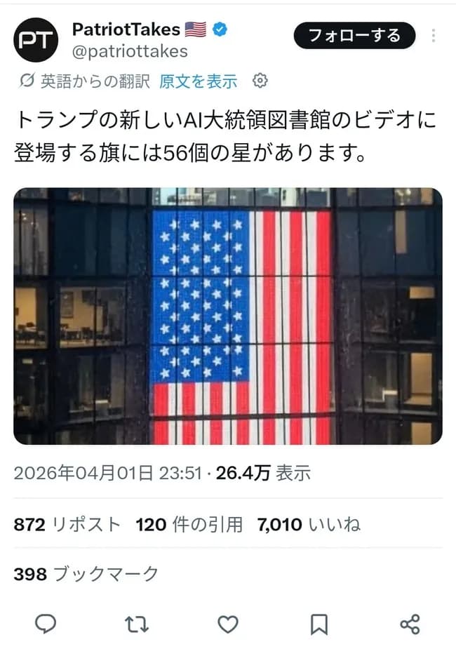 【緊急】ドナルド・トランプ、少なくとも6カ国への侵攻を示唆wwwwww