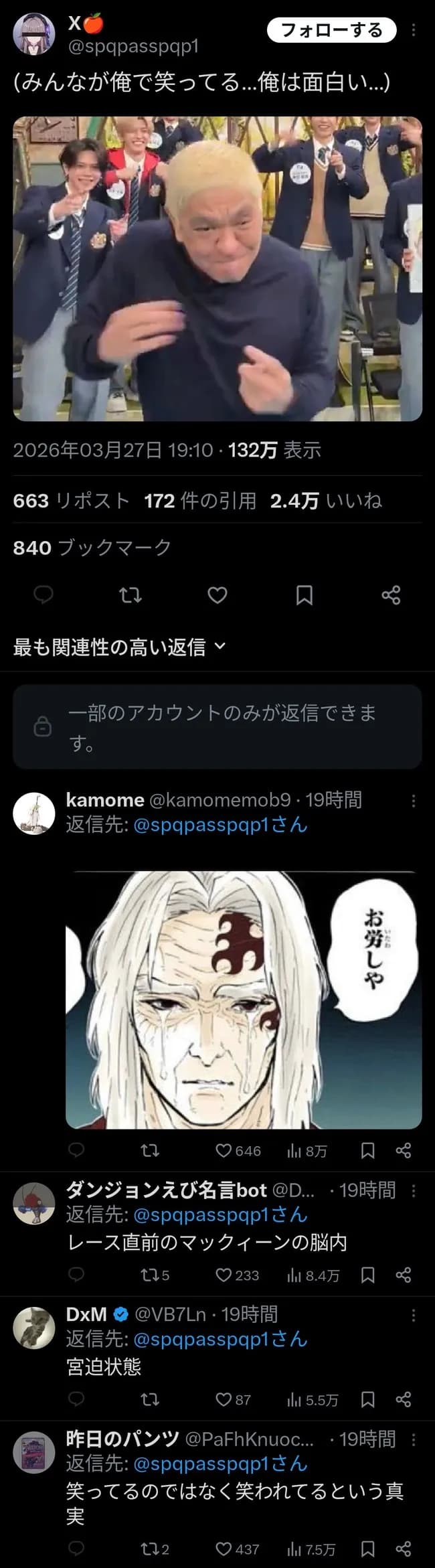 【悲報】松本人志さん、いよいよ本格的にやばいwwwwwwwww