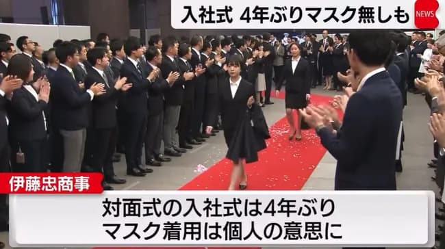 【動画】伊藤忠商事の入社式、祝福の舞の中、新入社員がレッドカーペットで入場wwww