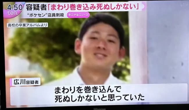【ポケセン刺殺】ストーカーで逮捕された広川大起「まわりを巻き込んで死ぬしかないと思っていた」