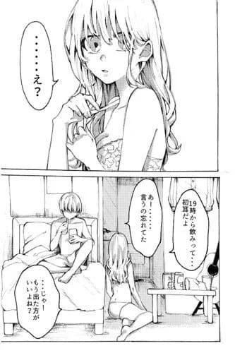 【画像】非モテさん、ガチでこの恋愛漫画の男女の駆け引きが理解できないwwwwwwwwww