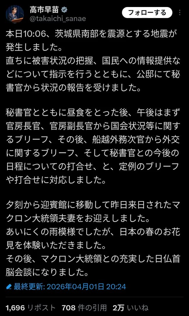 【悲報】高市総理のツイート、小学生の日記みたいだと話題にwwwwwwww