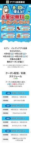 【画像】セブンイレブン「すまん!4週連続お菓子無料配布する!」→配布品がセコすぎるwwwwwwwwww