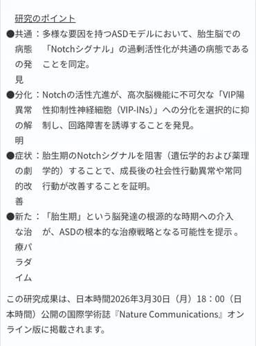 【朗報】東海大学、ガチでASD(自閉症)の原因を特定し治療法を発明してしまうwwwwwwwwww