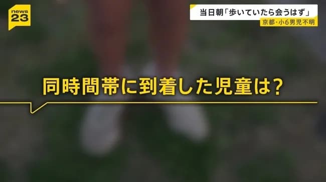 【画像】例の児童行方不明事件、状況証拠が出揃う